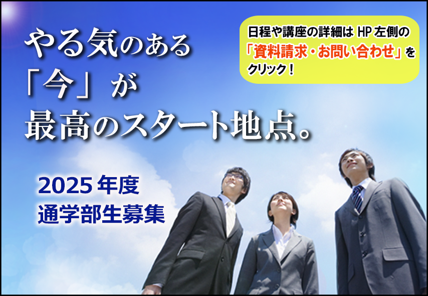 教員採用試験・学校管理職試験対策なら教栄学院の通学通信講座にお任せ！