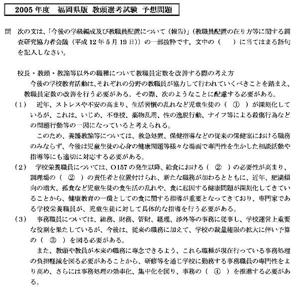 教員採用試験・管理職試験の教栄学院 管理職（校長・教頭）試験問題